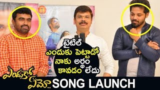Watch Enduko Emo Movie First Song Launch By Boyapati Srinu | Hero Nandu , Punarnavi Bhupalam, Noel Sean Video