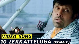 Watch Vikram Ten Movie Songs - 10 Lekkatteloga Full Video Song (Female) - Samantha Video