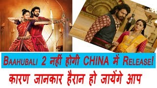Watch Baahubali 2 Will Never Release In China? I Here's The Video