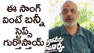 Watch Ramajogayya Sastry Byte About Naa Peru Surya Second Song Lover Also Fighter Also | Bhavani HD Movies Video