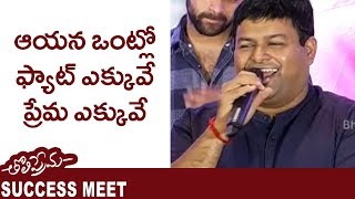 Watch S. Thaman Wonderful Speech @ Tholi Prema Movie Success Meet || Varun Tej || Raashi Khanna Video