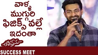 Watch Varun Tej Speech About Rashi Khanna | Tholi Prema Success Meet | Raashi Video