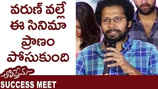 Watch Venky Atluri Speech About Varun Tej @ Tholi Prema Movie Success Meet | Varun Tej | Raashi Khanna Video
