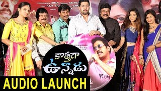 Watch Kothaga Unnadu Movie Audio Launch || Jai Akash || N Radha || Bhavani HD Movies Video