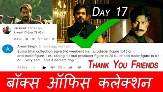 Watch Baadshaho Collection Day 17 I Given By Jairaj And Video