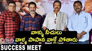 Watch à°µà°¾à°³à±à°³à± à°¨à±€à°šà±à°²à± à°µà°¾à°³à±à°³ à°ªà°¾à°ªà°¾à°¨ à°µà°¾à°³à±à°²à±‡ à°ªà±‹à°¤à°¾à°°à± | Gayatri Movie Success Meet | Mohan Babu || Manchu Vishnu Video