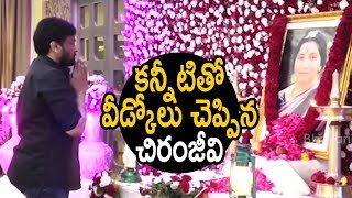 Watch Mega Star Chiranjeevi @ Lakshmi Devi Kanakala's Santhapa Sabha | Rajiv Kanakala | Suma Kanakala Video