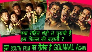 Watch Golmaal Again Is A Remake Of This South Film I Rohit Video