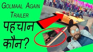 Watch Rohit Shetty Cameo In Golmaal Again Trailer I Did You Video