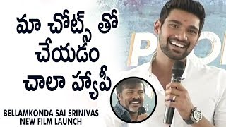 Watch à°®à°¾ à°šà±‹à°Ÿà±à°¸à± à°¤à±‹ à°šà±‡à°¯à°¡à°‚ à°šà°¾à°²à°¾ à°¹à±à°¯à°¾à°ªà±€ - Bellamkonda Srinivas Fun with Chota K Naidu @New Movie Launch Video