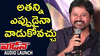 Watch à°…à°¤à°¨à±à°¨à°¿ à°Žà°ªà±à°ªà±à°¡à±ˆà°¨à°¾ à°µà°¾à°¡à±à°•à±‹à°µà°šà±à°šà±- Shankar Speech At Vadena Movie Audio Launch Video
