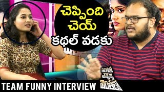 Watch à°šà±†à°ªà±à°ªà°¿à°‚à°¦à°¿ à°šà±†à°¯à± à°•à°¥à°²à± à°µà°¡à°•à± - Inthalo Ennenni Vinthalo Movie Special Interview Video