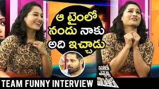 Watch à°† à°Ÿà±ˆà°‚à°²à±‹ à°¨à°‚à°¦à± à°¨à°¾à°•à± à°…à°¦à°¿ à°‡à°šà±à°šà°¾à°¡à± - Inthalo Ennenni Vinthalo Movie Special Interview Video