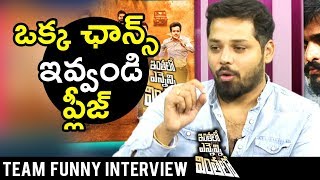 Watch à°’à°•à±à°• à°›à°¾à°¨à±à°¸à± à°‡à°µà±à°µà°‚à°¡à°¿ à°ªà±à°²à±€à°œà± - Inthalo Ennenni Vinthalo Movie Special Interview Video
