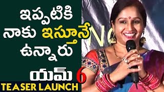 Watch à°‡à°ªà±à°ªà°Ÿà°¿à°•à°¿ à°¨à°¾à°•à± à°‡à°¸à±à°¤à±‚à°¨à±‡ à°‰à°¨à±à°¨à°¾à°°à± - Ragini Speech At M 6 Movie Trailer Launch Video