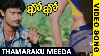 Watch Kho Kho Video Songs - Thamaraku Meeda Video Song - Rajesh , Amrutha Video