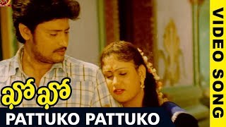 Watch Kho Kho Video Songs - Pattuko Pattuko Video Song - Rajesh , Amrutha Video