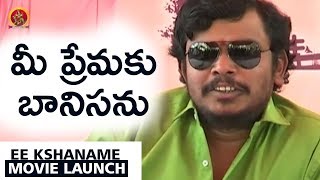 Watch Sampoornesh Babu Speech At Ee Kshaname Movie Launch | Janani Creations | Anurag || Shweta Video