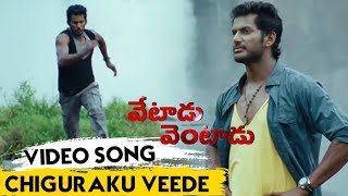 Watch Vetadu Ventadu Movie Songs - Chiguraku Veede Video Song - Vishal, Trisha Video