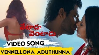 Watch Vetadu Ventadu Movie Songs - Vennellona Aduthunna Video Song - Vishal, Trisha Video