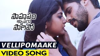 Watch Vellipomaake Video Song | Saahasam Swaasaga Saagipo Movie Songs | NagaChaitanya, Manjima Video
