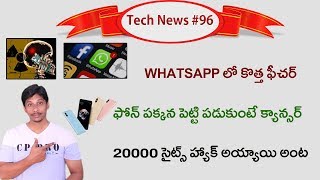 Watch Tech News in Telugu #96 Video