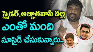 Watch Natti Kumar about Spyder, Agnyaathavaasi Disaster flops | Mahesh babu | Pawan Kalyan | TopTeluguTV Video