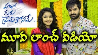 Watch Hero Ram Hello Guru Prema Kosame Movie Launch Video | Anupama Parameswaran | Dil Raju | TopTeluguTV Video