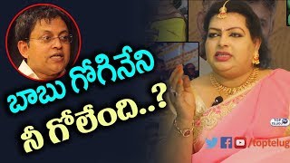 Watch à°¬à°¾à°¬à± à°—à±‹à°—à°¿à°¨à±‡à°¨à°¿ à°¨à±€ à°—à±‹à°²à±‡à°‚à°¦à°¿..? | Devi Grandham about Babu Gogineni | Malayalam actress Sajini Interview Video