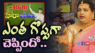 Watch Devi Grandham Beautiful words about Chandrababu 40 years political career | TDP | Top Telugu TV Video