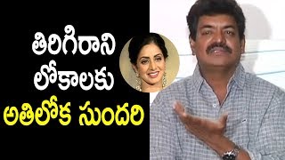 Watch à°¤à°¿à°°à°¿à°—à°¿à°°à°¾à°¨à°¿ à°²à±‹à°•à°¾à°²à°•à± à°…à°¤à°¿à°²à±‹à°• à°¸à±à°‚à°¦à°°à°¿ - Sivaji Raja Gets Emotional About Sridevi Is No More Video