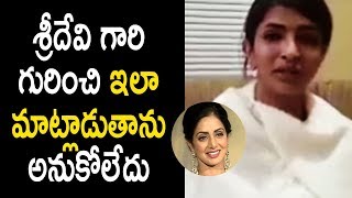 Watch à°¶à±à°°à±€à°¦à±‡à°µà°¿ à°—à°¾à°°à°¿ à°—à±à°°à°¿à°‚à°šà°¿ à°‡à°²à°¾ à°®à°¾à°Ÿà±à°²à°¾à°¡à±à°¤à°¾à°¨à± à°…à°¨à±à°•à±‹à°²à±‡à°¦à± - Manchu Lakshmi Emotional About Sridevi Video