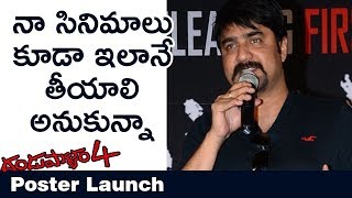 Watch Srikanth Speech At Dandupalyam 4 Movie Poster Launch || Bhavani HD Movies Video