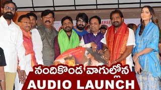Watch Nandikonda Vagullona Telugu Movie Audio Launch || Bhavani HD Movies Video
