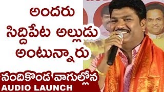 Watch Siva Reddy Speech At Nandikonda Vagullona Telugu Movie Audio Launch Video