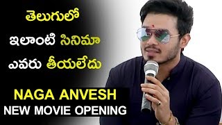 Watch Naga Anvesh New Movie Opening - Naga Anvesh about his Upcoming Movie - Bhavani HD Movies Video