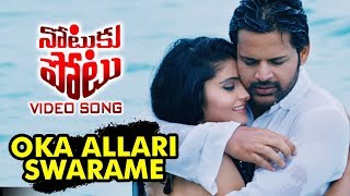 Watch Notuku Potu Movie Video Songs - Oka Allari Swarame Video Song - Shaam , Manisha Koirala Video