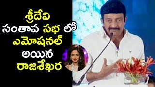 Watch Rajasekhar Emotional Speech at Condolence Meeting Of Sridevi - TSR Lalitha Kala Parishath Video