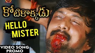 Watch Kotikokkadu Latest Telugu Movie Songs - Hello Mister Video Song Promo |  | Sudeep | Nithya Menen Video