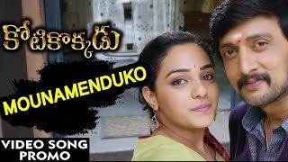Watch Kotikokkadu Latest Telugu Movie Songs - Mounamenduko Video Song Promo ||Sudeep, Nithya Menen Video