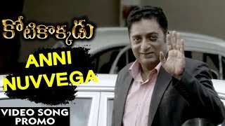Watch Kotikokkadu Latest Telugu Movie Songs | Anni Nuvvega Video Song Promo | Sudeep | Prakash Raj Video