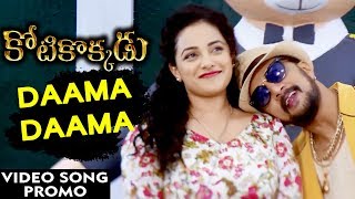 Watch Kotikokkadu Latest Telugu Movie Songs | Daama Daama Video Song Promo | Sudeep | Prakash Raj Video