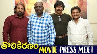 Watch Tholi Kiranam Movie Press Meet || Bhanu Chander, Aamani - Bhavani HD Movies Video