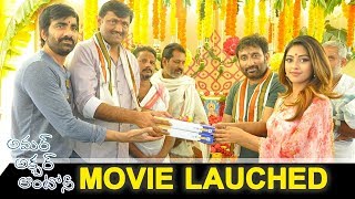 Watch Amar Akbar Anthony Movie Launch - Ravi Teja , Anu Emmanuel ,Srinu Vaitla Video