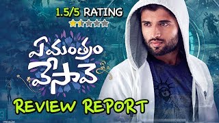 Watch Ye Mantram Vesave Review Report - Vijay Deverakonda, Shivani Singh - 2018 Telugu Movies Video