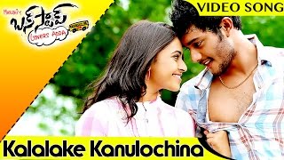 Watch Kalalake Kanulochina Video Song || Bus Stop Movie Songs || Prince, Sri Divya, Maruthi Video