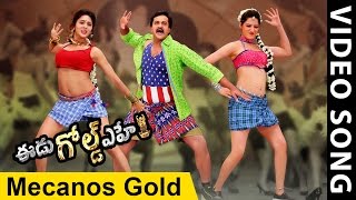 Watch Mecanos Gold Video Song || Eedu Gold Ehe Video Song || Sunil, Sushma Raj, Richa Panai Video