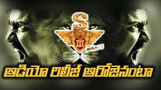 Watch à°¸à°¿à°‚à°—à°‚ 3 à°†à°¡à°¿à°¯à±‹ à°°à°¿à°²à±€à°œà± à°†à°°à±‹à°œà±†à°¨à°‚à°Ÿà°¾ || Singam 3 Audio Launch is on That Day Video