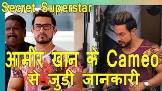 Watch Aamir Khan Cameo Details In Secret Superstar Video