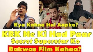 Watch Secret Superstar Review By KRK I What Do You Have Video